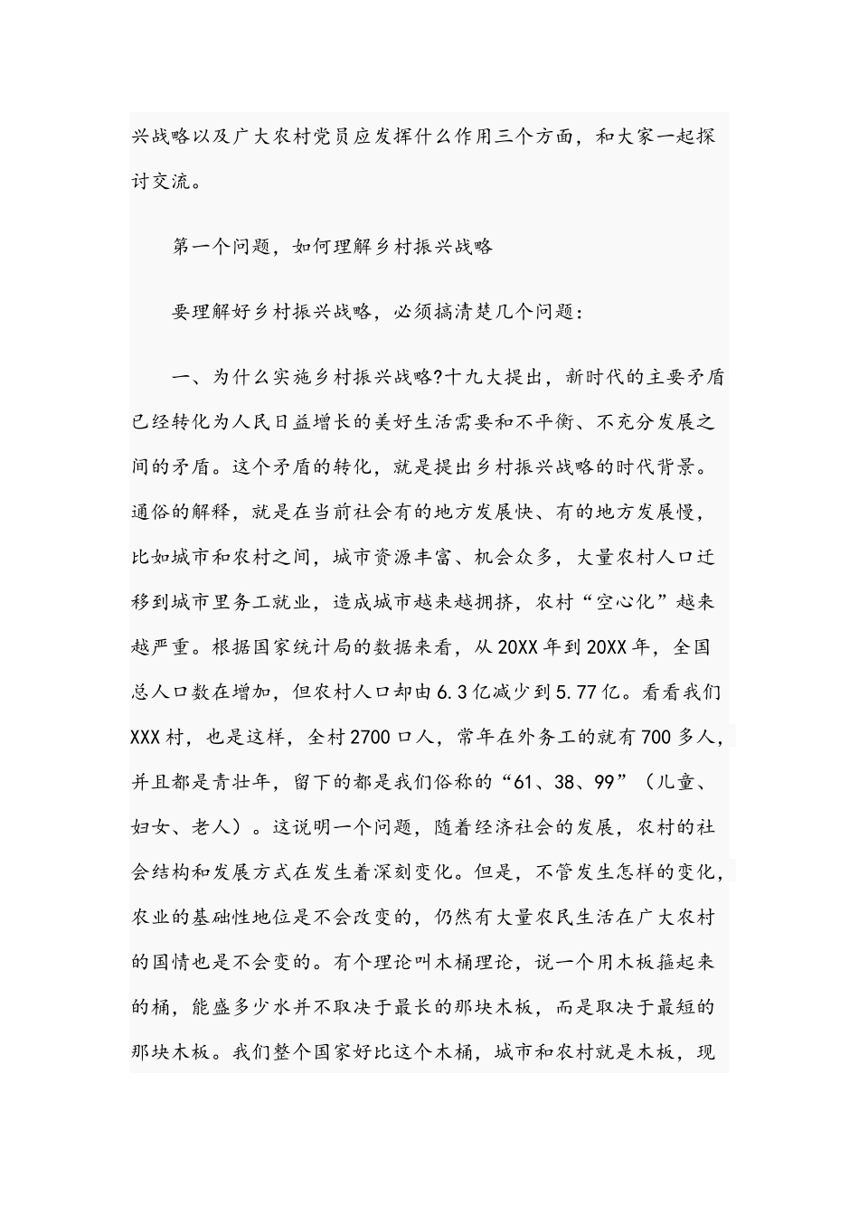 2021发挥党员作用助力乡村振兴专题党课讲稿.docx_第2页