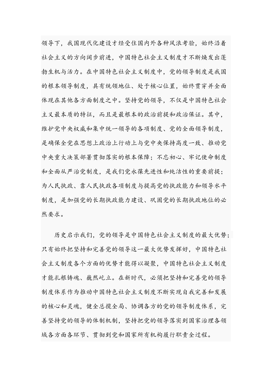 制度优越性的内在逻辑专题党课讲稿2021年.docx_第2页