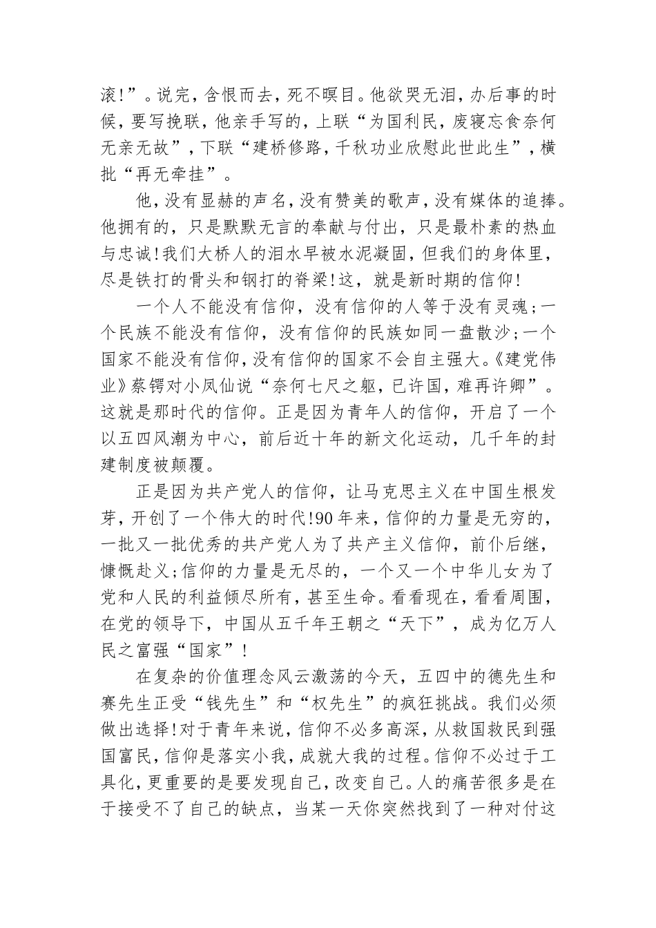 2021作为大学生如何弘扬和贯彻建党精神心得感悟三篇.doc_第2页