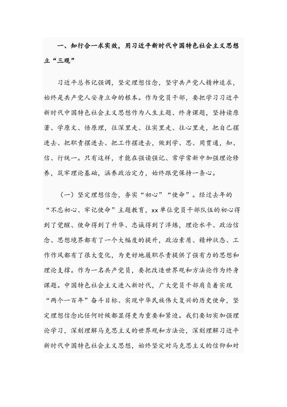 2021年全面筑牢初心使命践行为民宗旨的专题党课讲稿.docx_第2页
