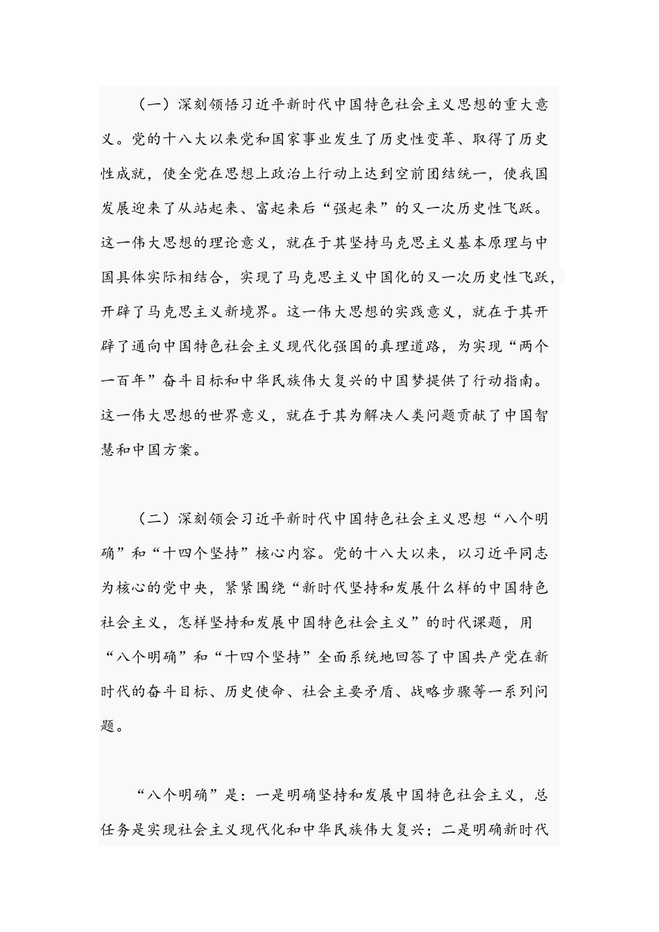 2021年铸牢中华民族共同体意识专题党课讲稿.docx_第2页