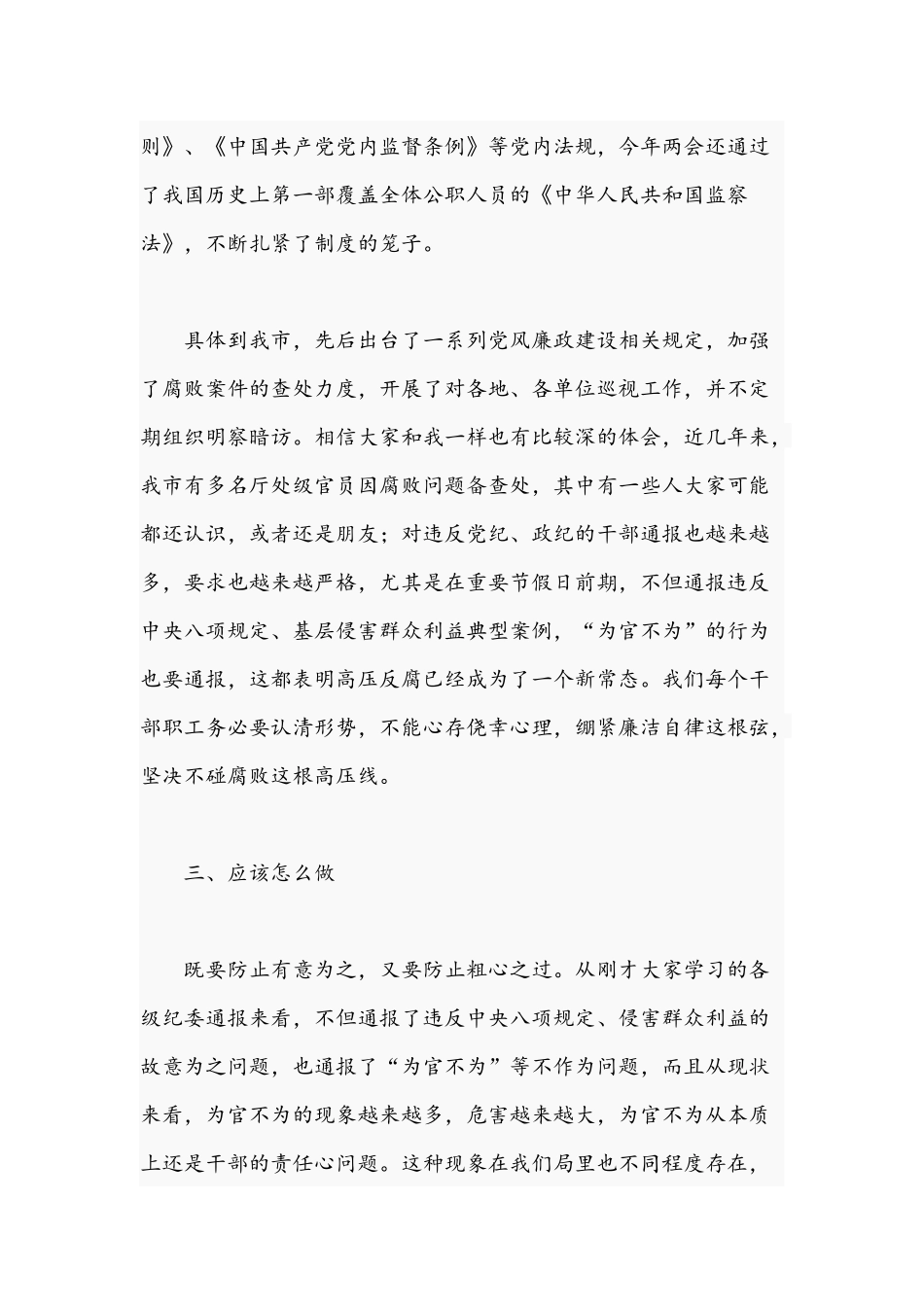 2021年党风廉政建设党课讲稿.docx_第3页