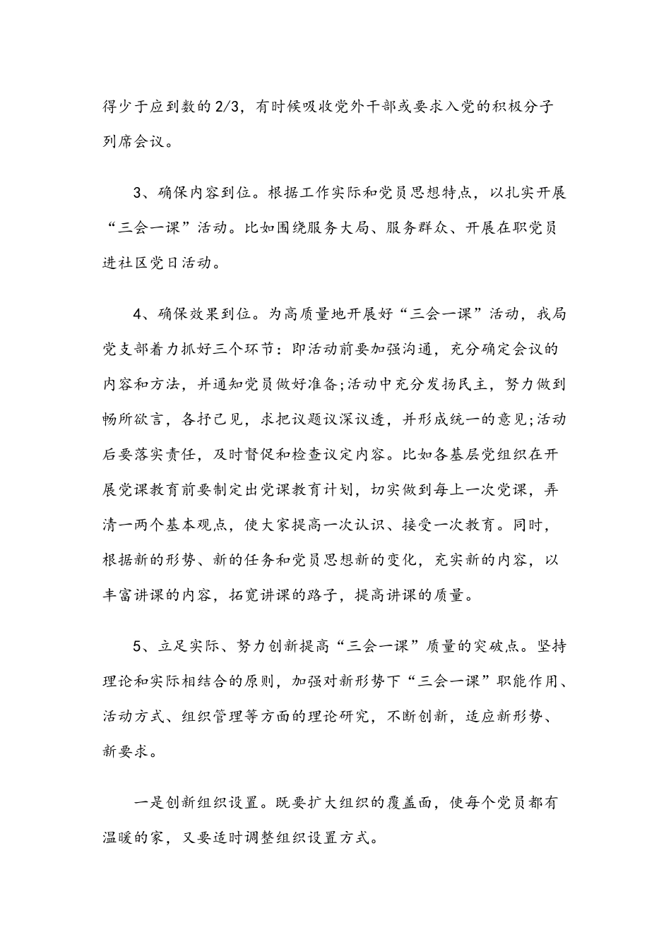 2021年党支部三会一课、理论学习党建工作计划、主题党日活动计划稿.docx_第2页