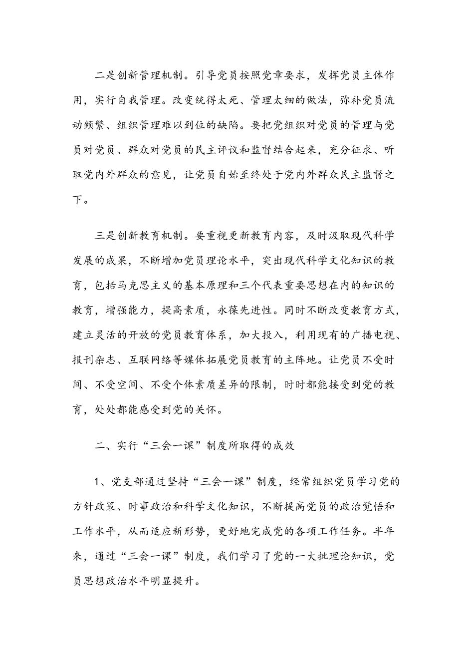 2021年党支部三会一课、理论学习党建工作计划、主题党日活动计划稿.docx_第3页