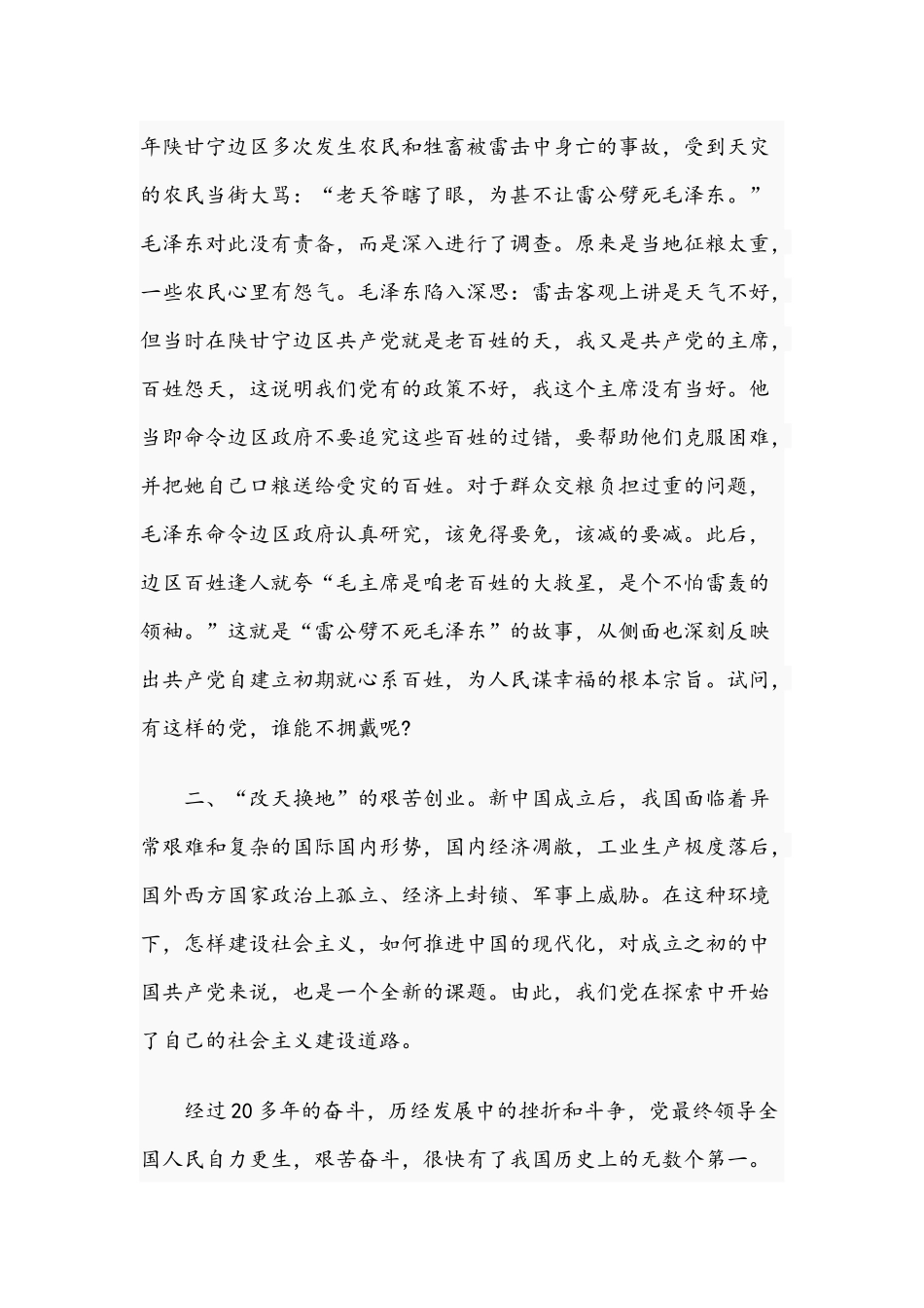 2021年感悟百年风华永葆税务人初心本色专题党课讲稿.docx_第3页