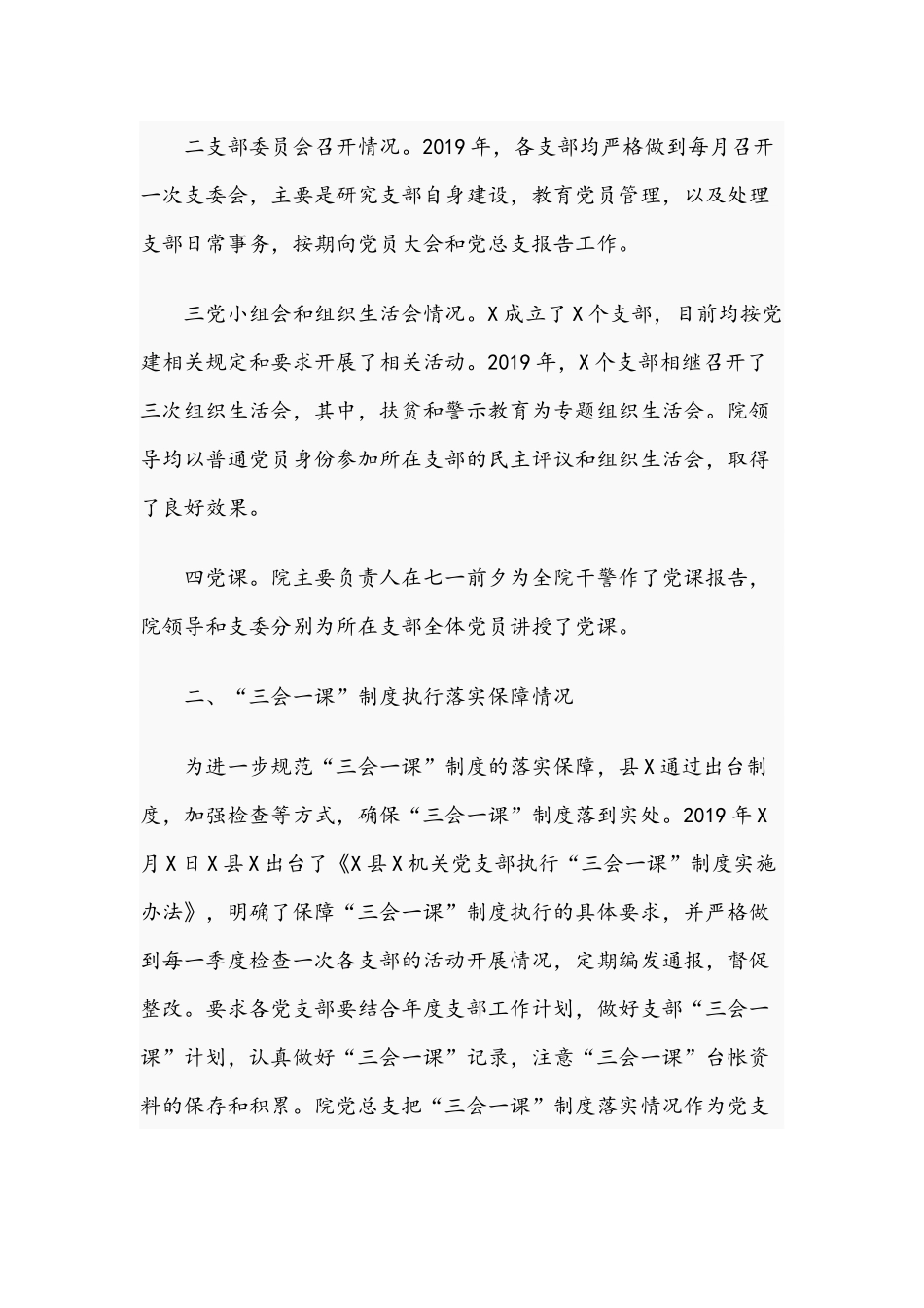 2021年“三会一课”制度执行情况自查报告稿与质量不高问题调研报告.docx_第2页