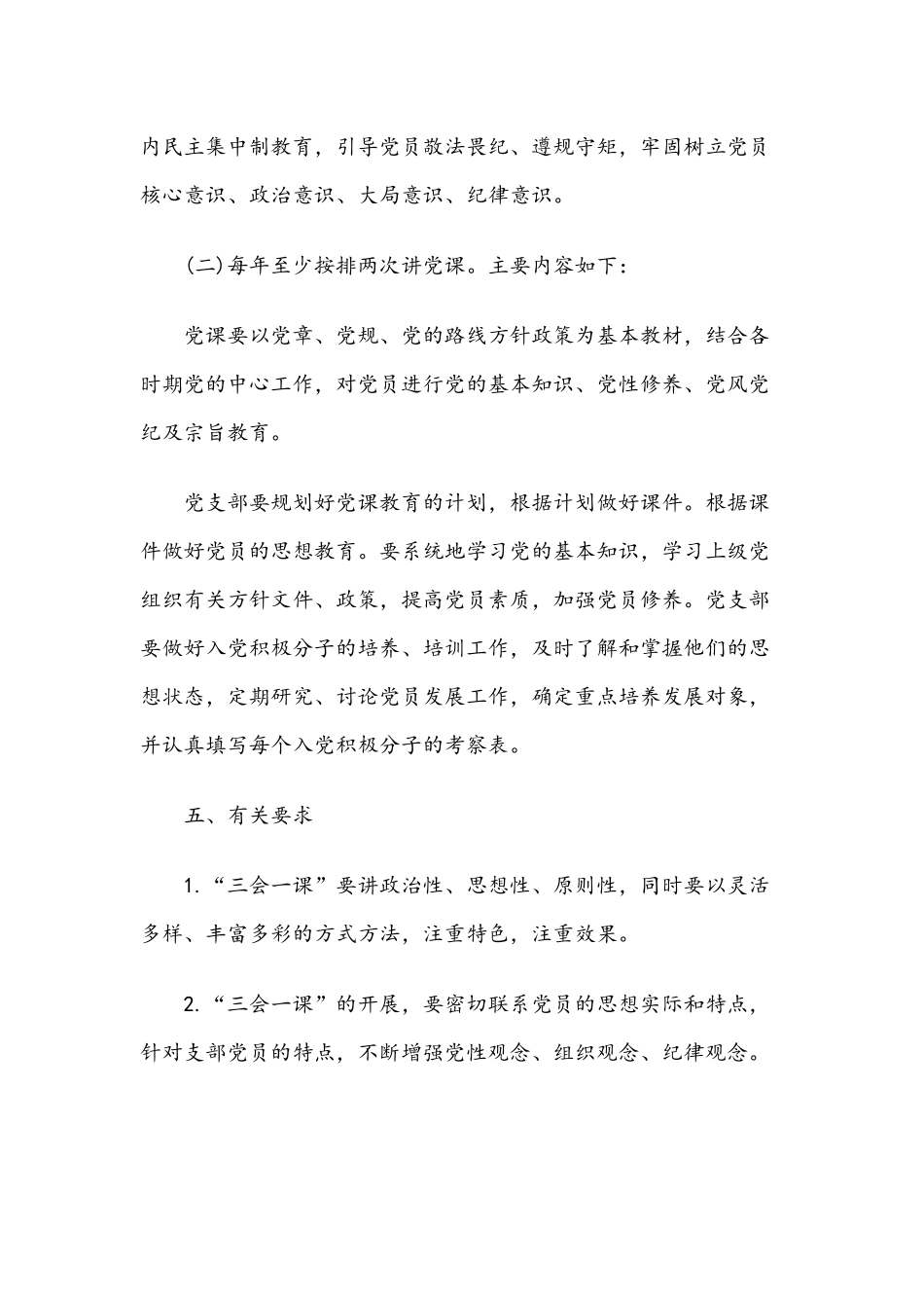 2021年党支部三会一课、理论学习党建工作计划稿两篇.docx_第3页