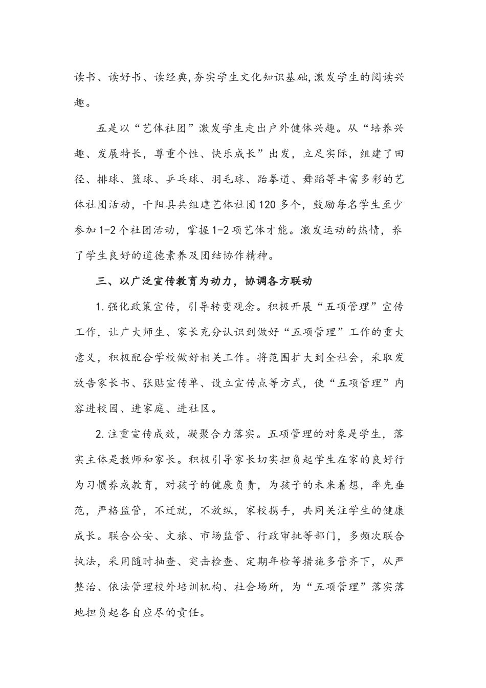 2021年关于落实五项管理工作方案稿.docx_第3页