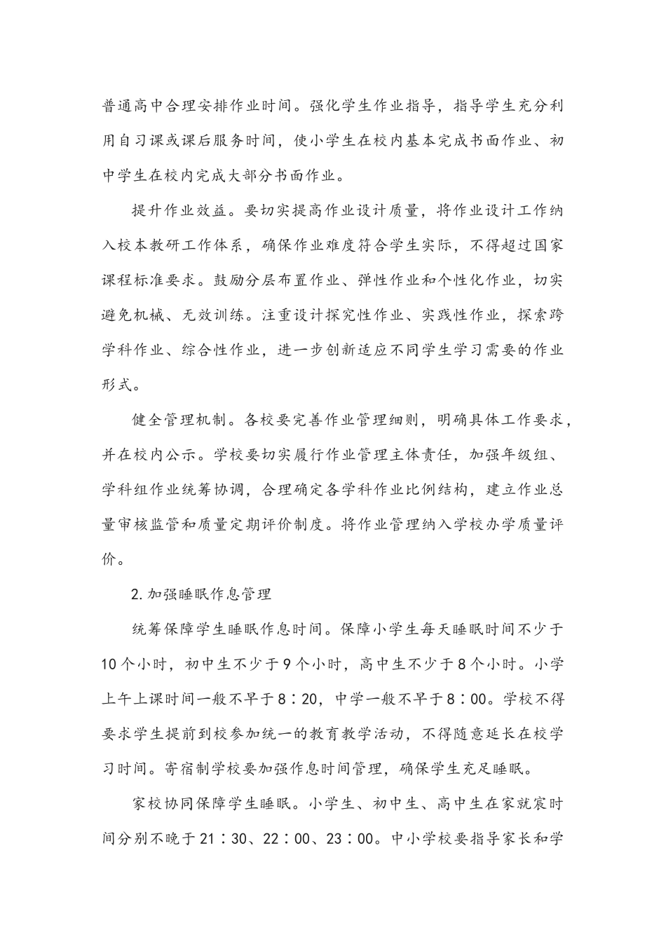 两套2021年落实“五项管理”工作实施方案稿.docx_第3页