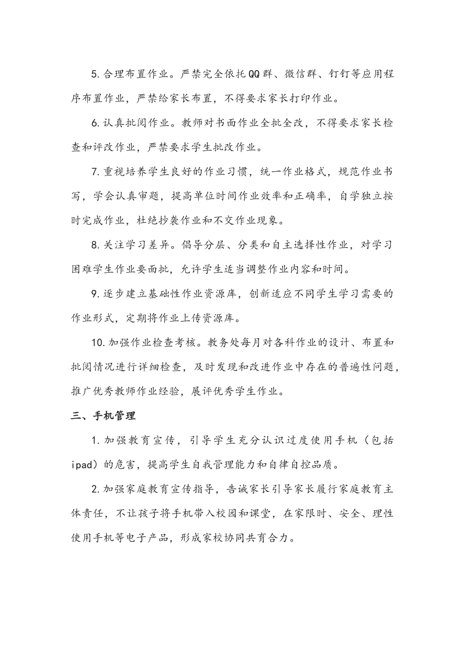 两套稿合编2021年实验小学学生五项管理工作方案.docx_第2页