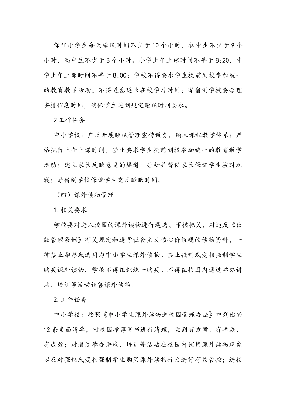 2021年落实中小学生五项管理工作方案文稿两份合编.docx_第3页
