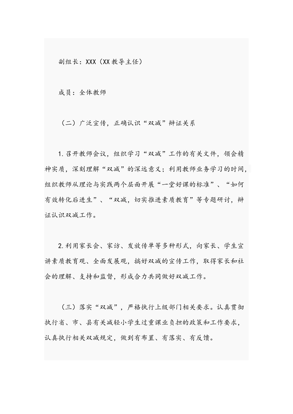 2021年开展“双减”工作实施方案稿三份汇编.docx_第2页