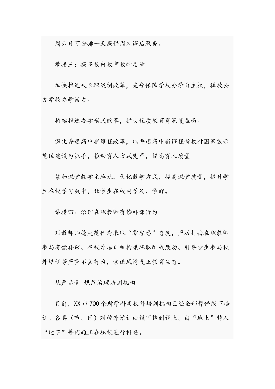 2021年双减工作实施方案稿.docx_第3页