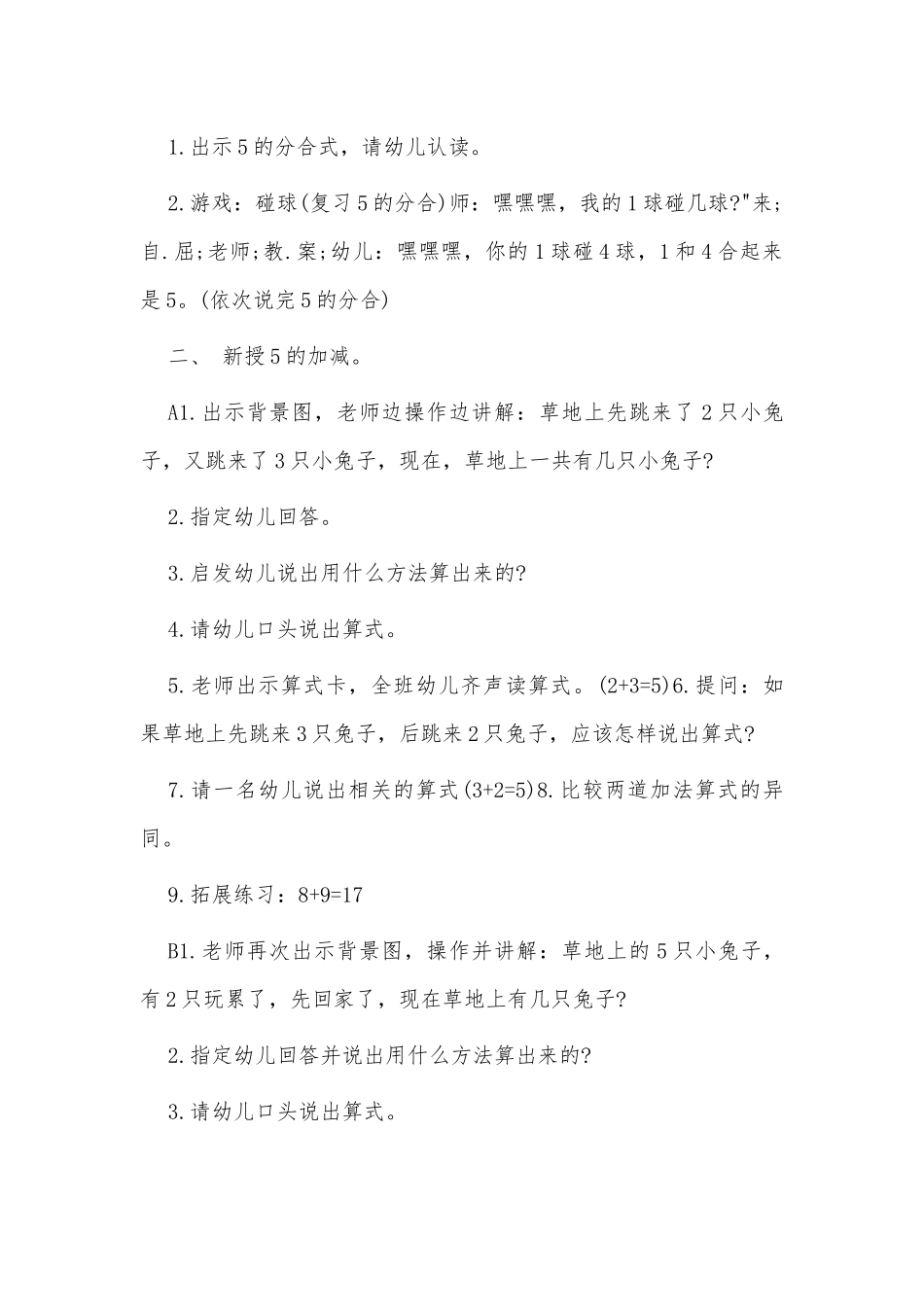 《大班数学公开课教案《5的加减法》含反思》供借鉴.docx_第2页