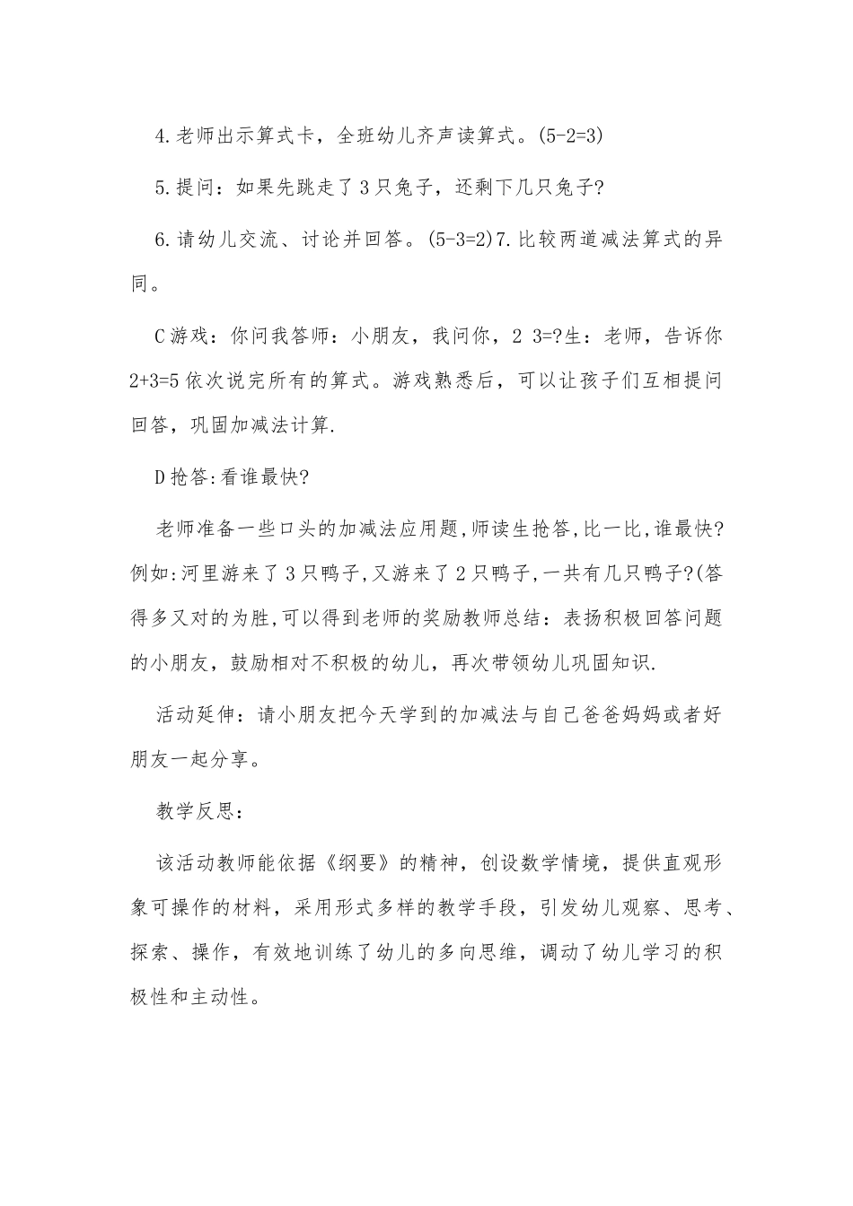 《大班数学公开课教案《5的加减法》含反思》供借鉴.docx_第3页