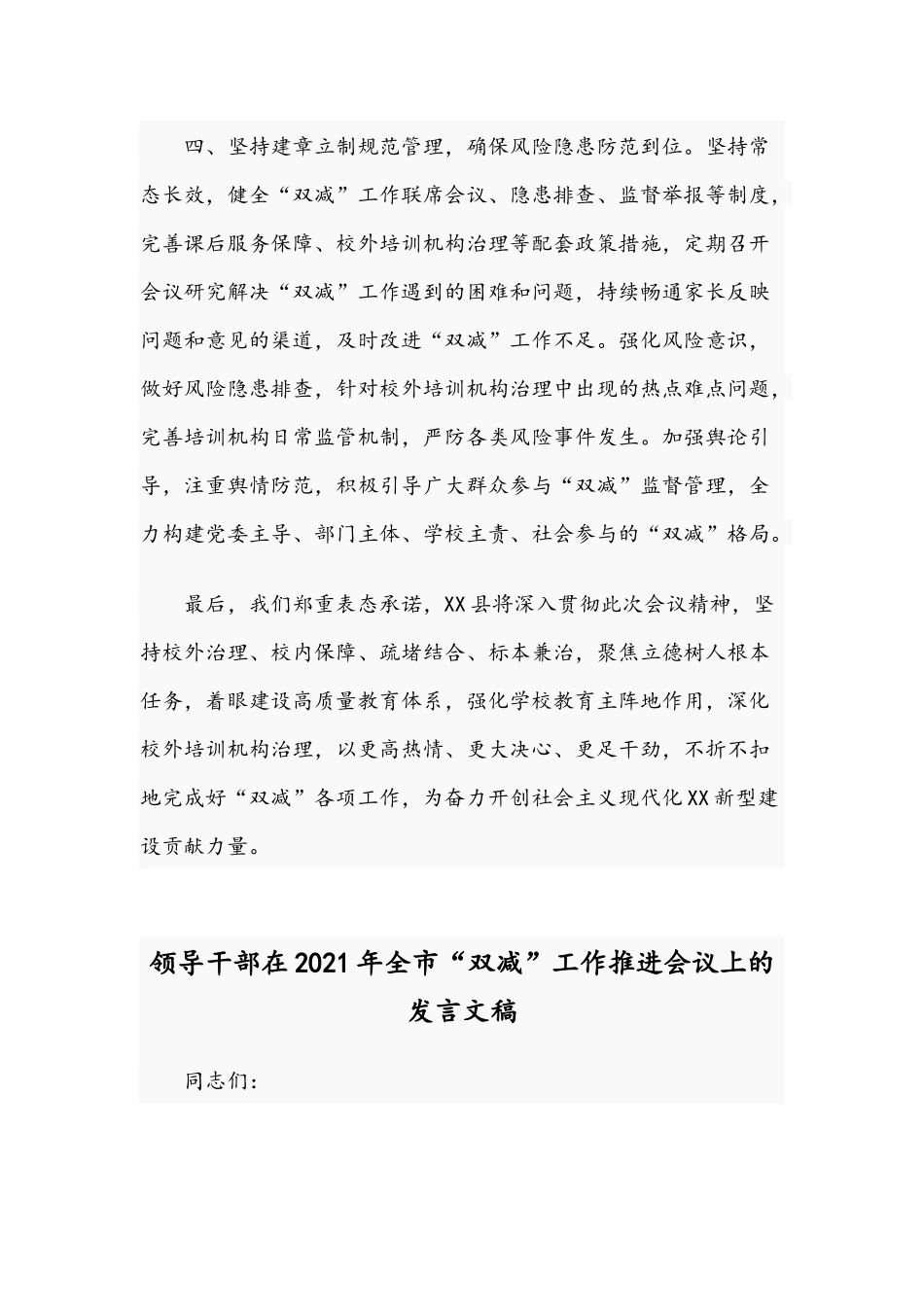 2021年“双减”工作表态发言材料稿.docx_第3页