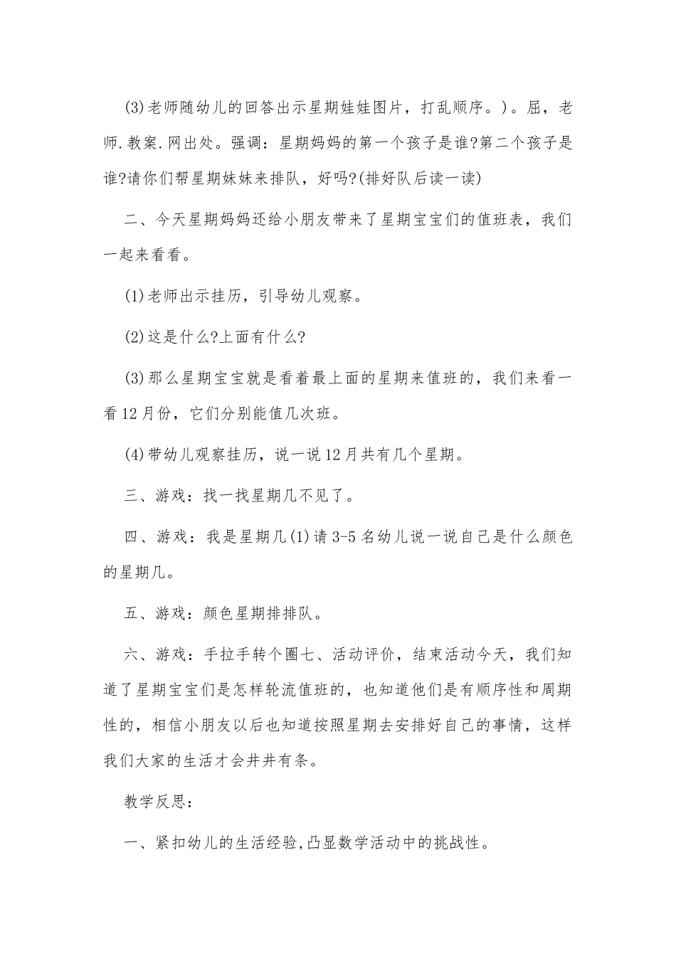 《大班数学公开课教案《认识星期》含反思》供借鉴.docx_第2页