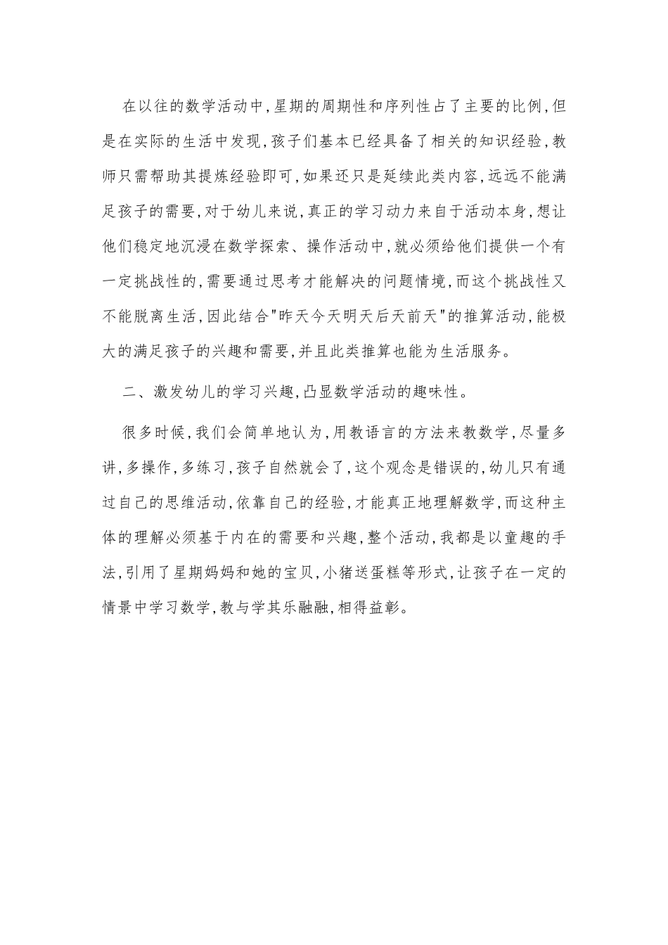 《大班数学公开课教案《认识星期》含反思》供借鉴.docx_第3页