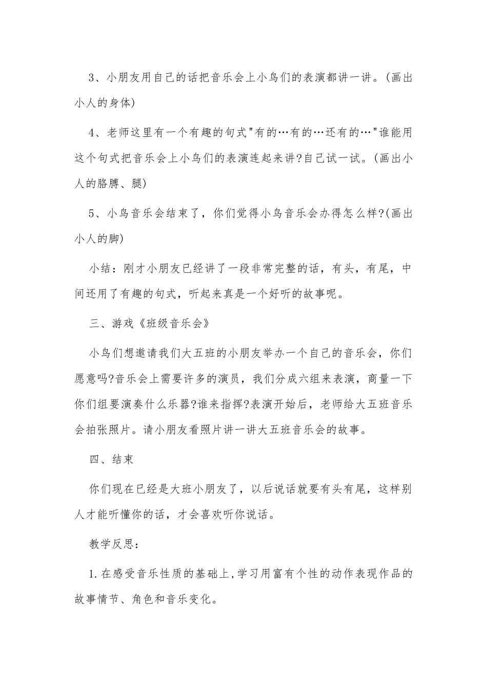 《大班语言优质课教案《小鸟音乐会》含反思》供借鉴.docx_第2页