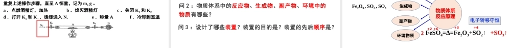 基于新高考评价体系的2022届高三化学实验三要素复习策略.pptx