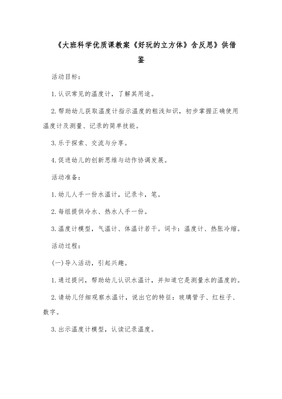 《大班科学优质课教案《好玩的立方体》含反思》供借鉴.docx_第1页