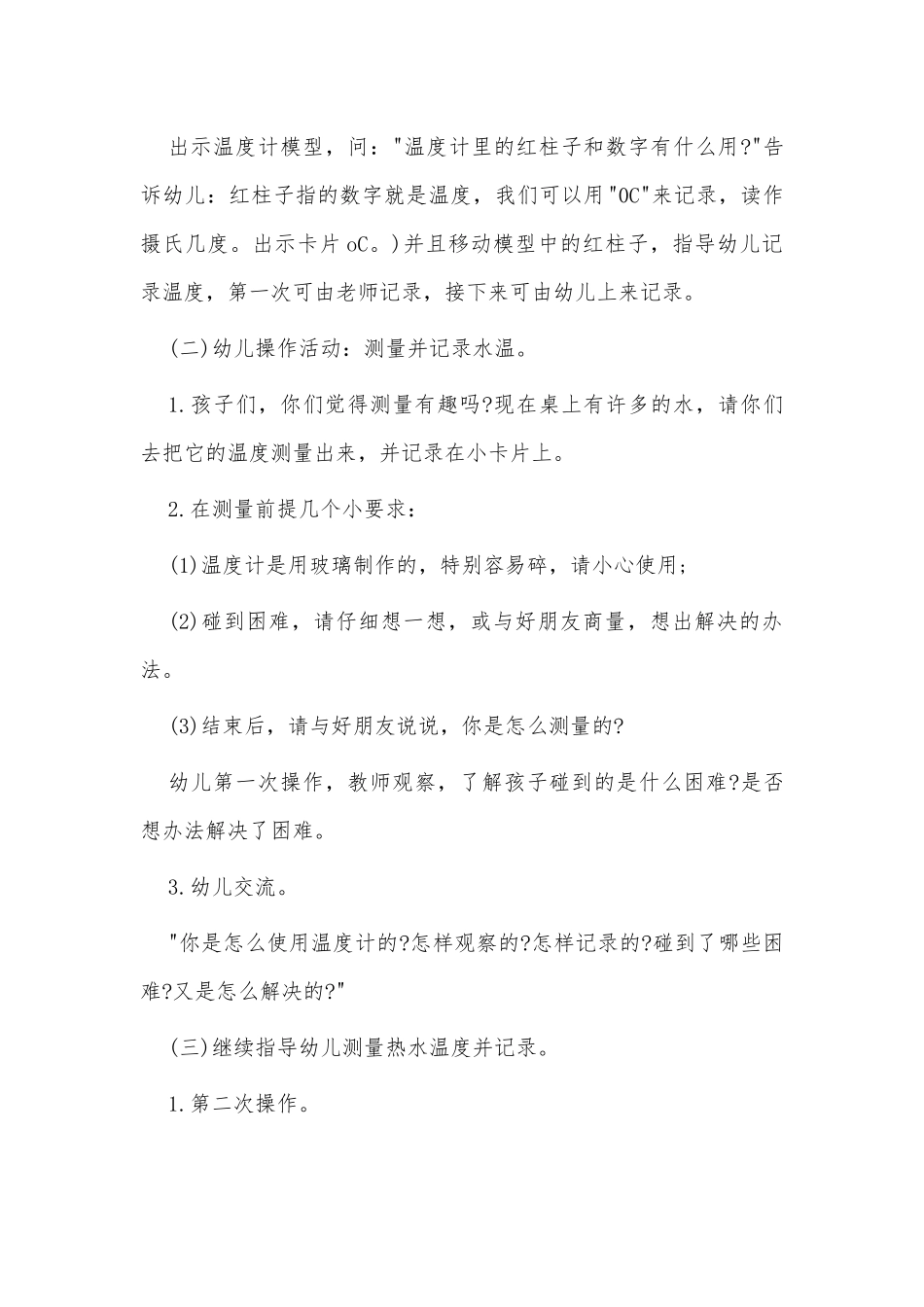 《大班科学优质课教案《好玩的立方体》含反思》供借鉴.docx_第2页