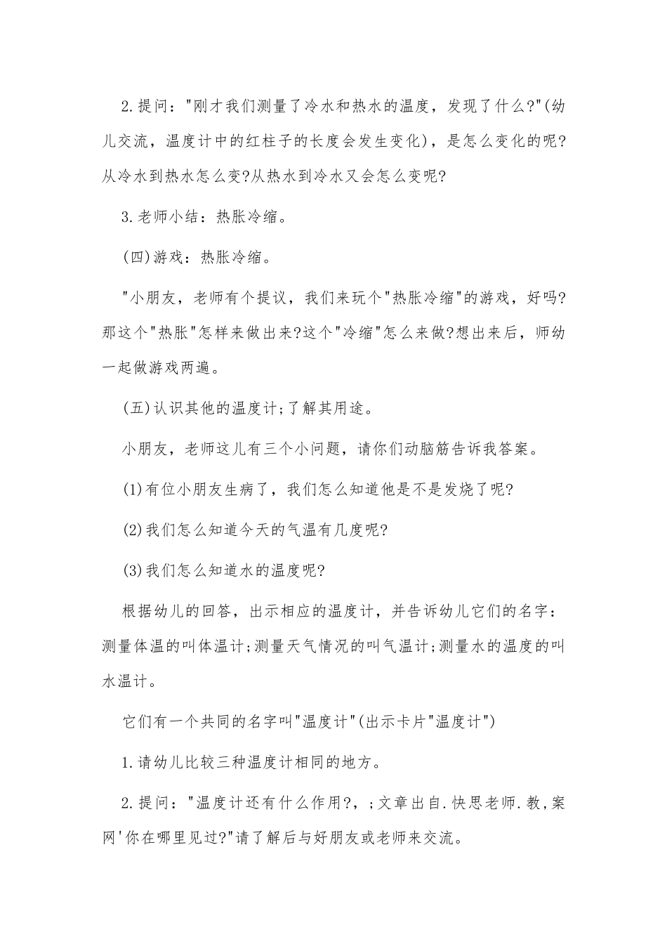 《大班科学优质课教案《好玩的立方体》含反思》供借鉴.docx_第3页