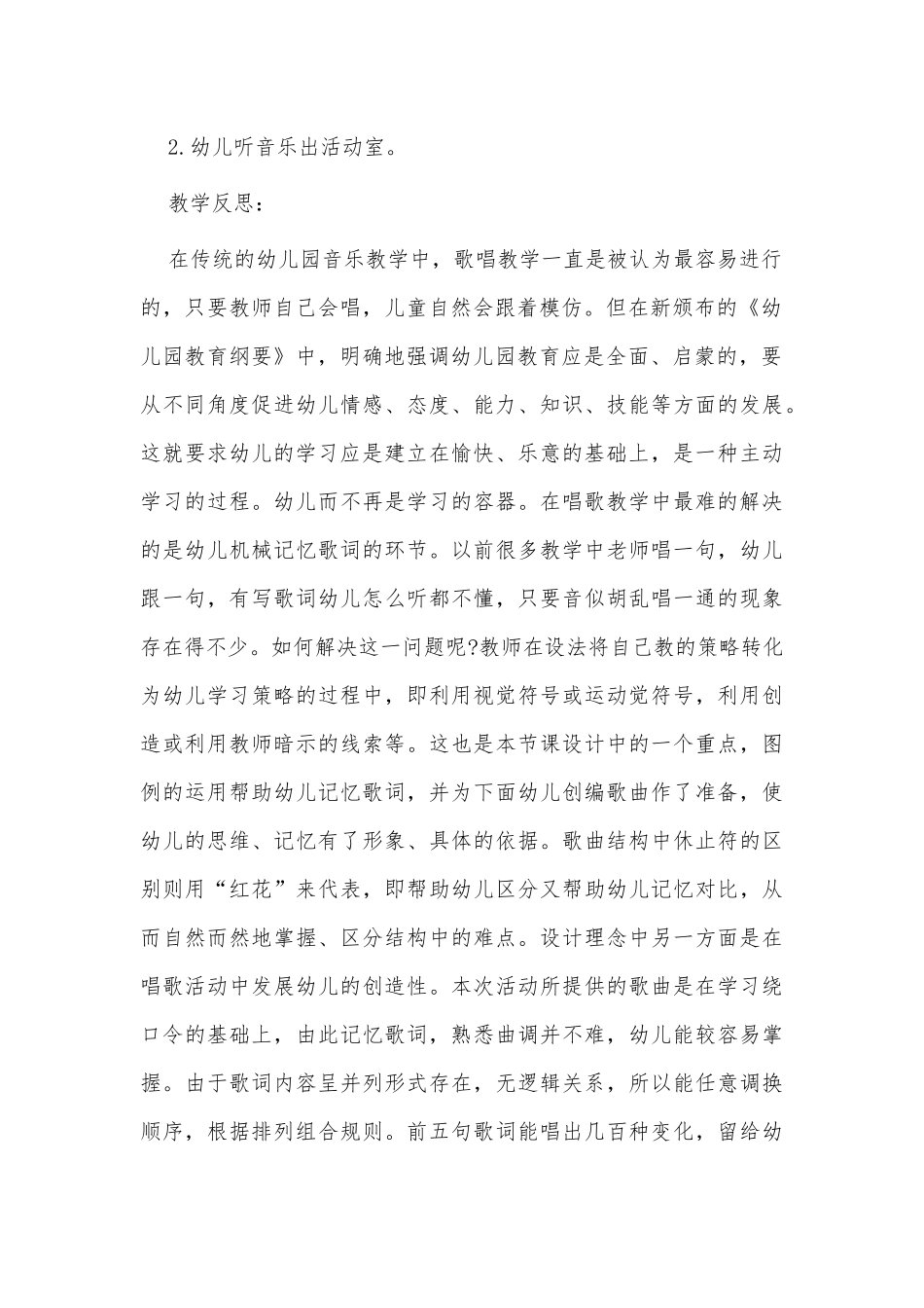 《大班音乐优质课教案《数一数》含反思》供借鉴.docx_第3页