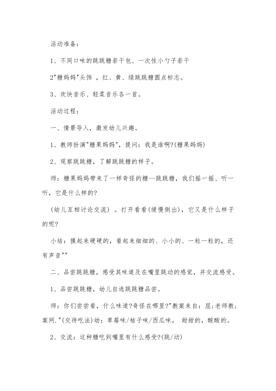 《小班综合优质课教案《快乐的跳跳糖》含反思》供借鉴.docx_第2页
