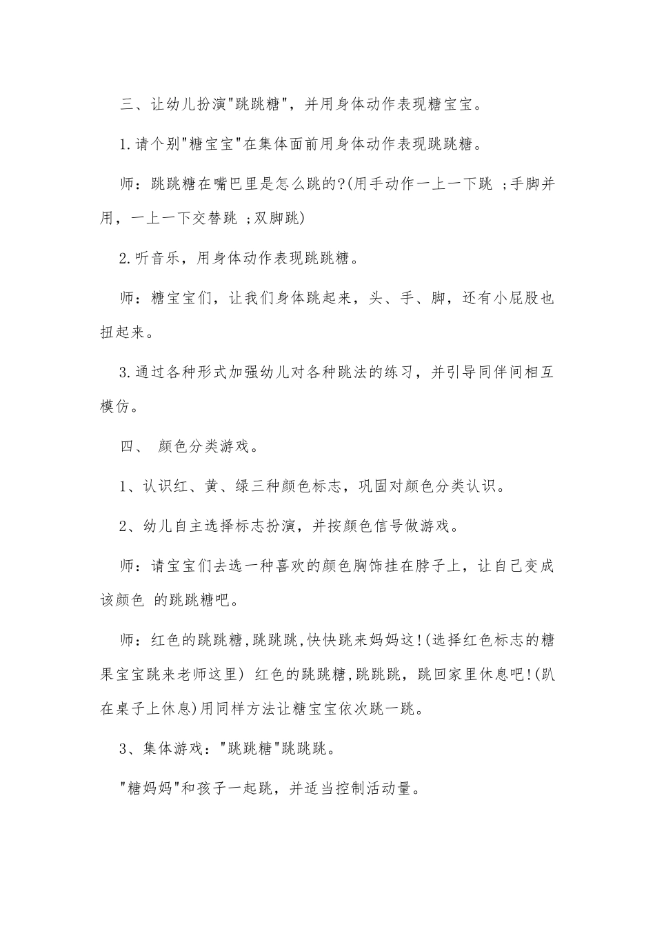 《小班综合优质课教案《快乐的跳跳糖》含反思》供借鉴.docx_第3页