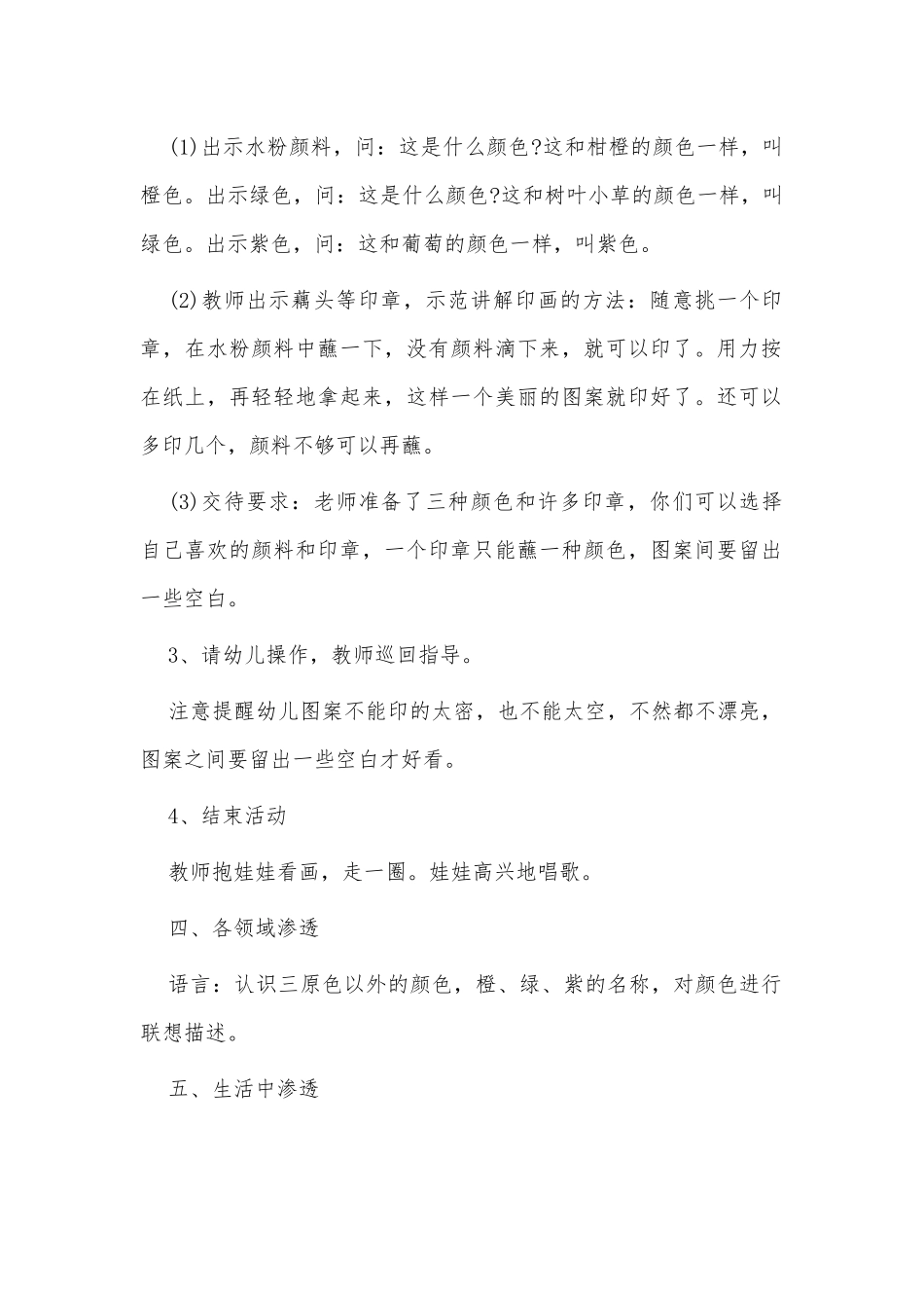 《小班美术优质课教案《美丽的花布》含反思》供借鉴！.docx_第2页