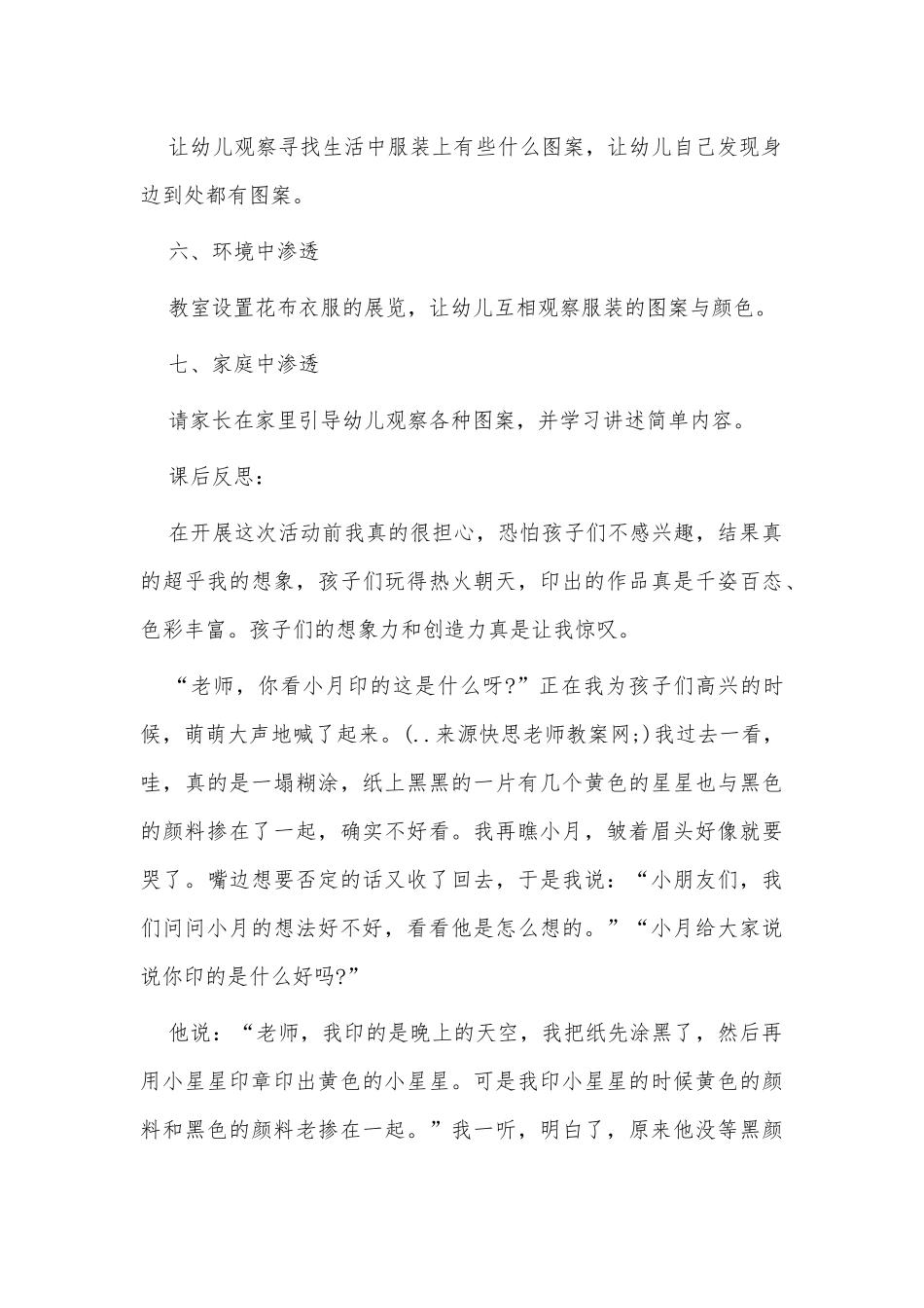 《小班美术优质课教案《美丽的花布》含反思》供借鉴！.docx_第3页