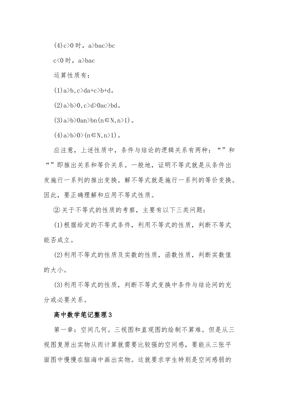 4篇高中数学笔记整理供借鉴.docx_第2页