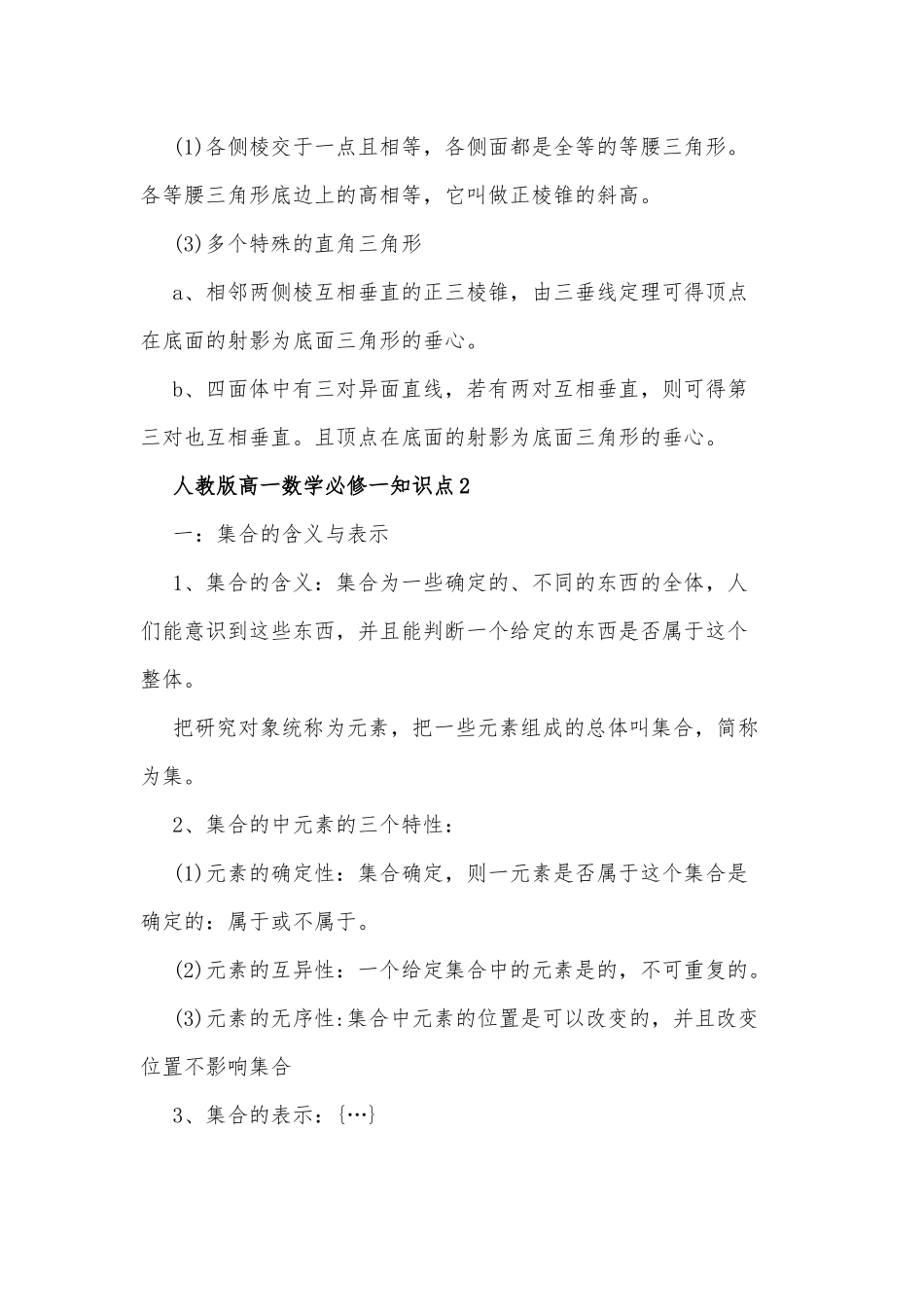 5篇人教版高一数学必修一必考知识点总结分享供借鉴.docx_第2页