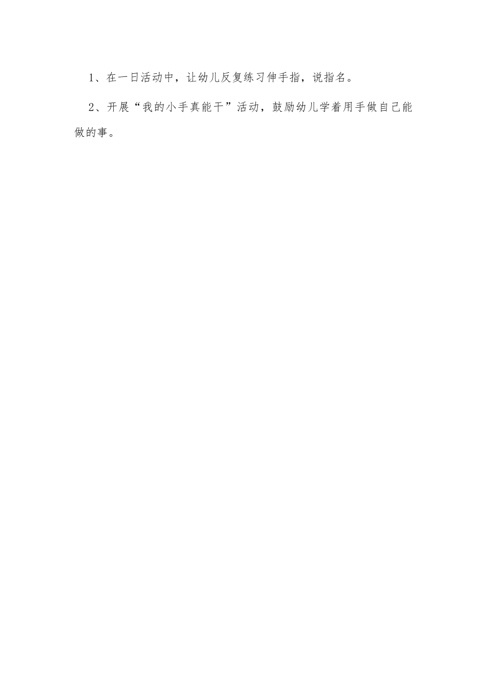 《小班综合优质课教案《我有一双小小手》含反思》供借鉴.docx_第3页