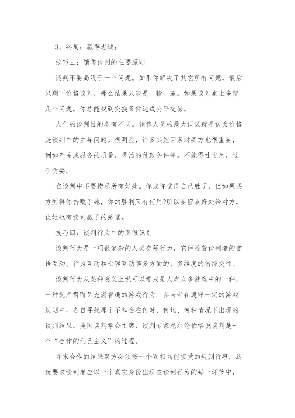 9种实用的谈判技巧供借鉴.docx_第2页