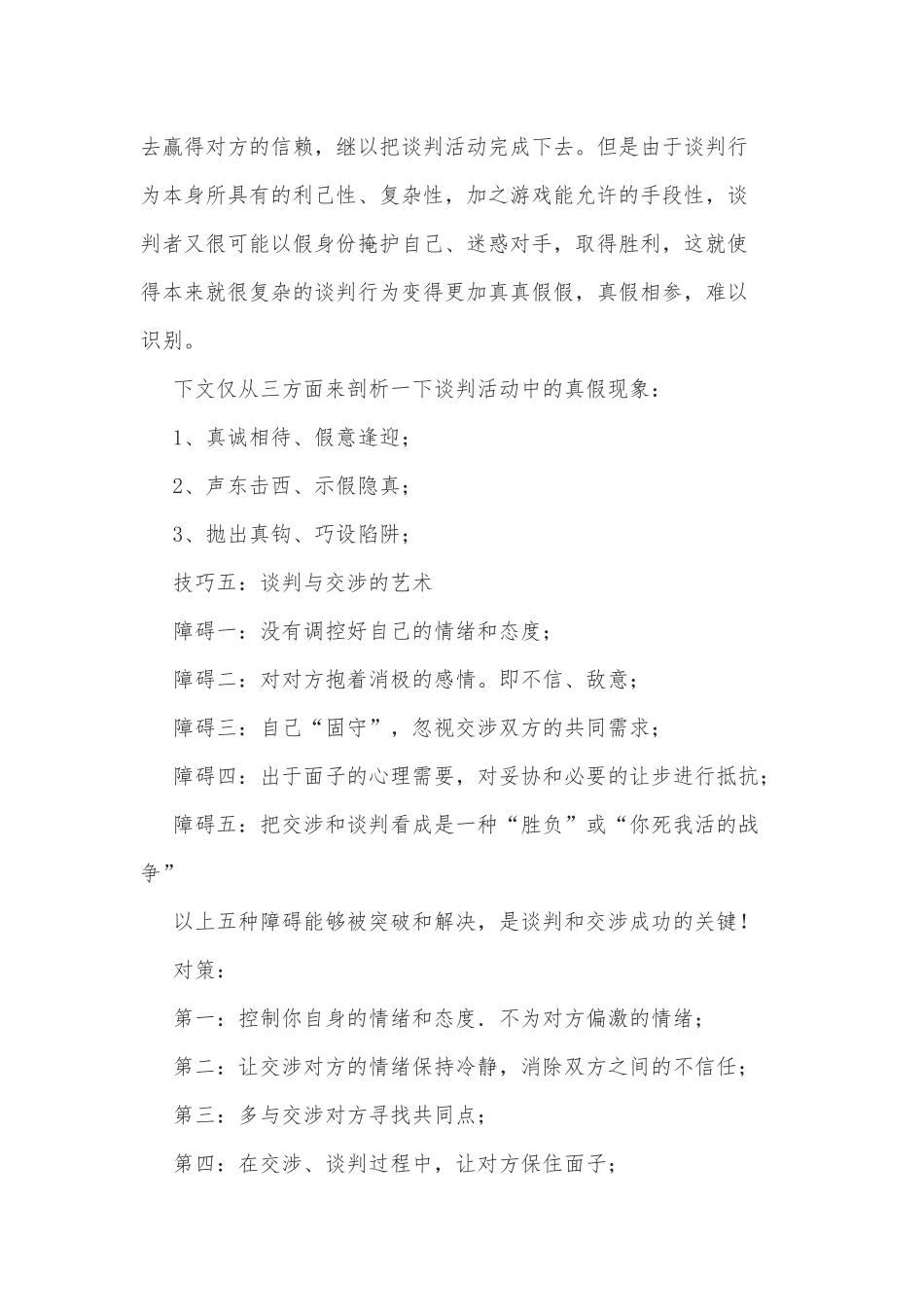 9种实用的谈判技巧供借鉴.docx_第3页