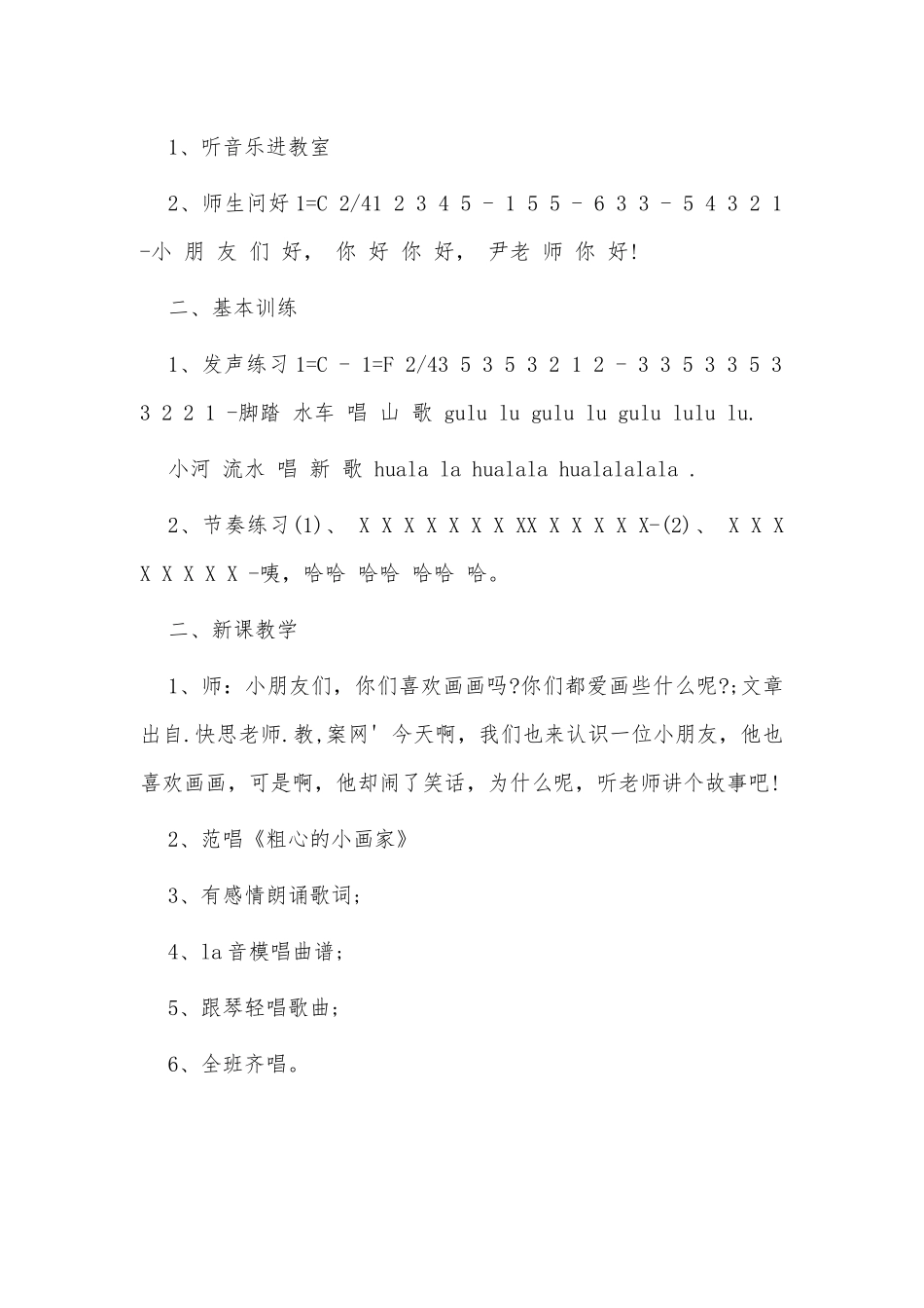 《幼儿园大班音乐教案《粗心的小画家》含反思》供借鉴.docx_第2页