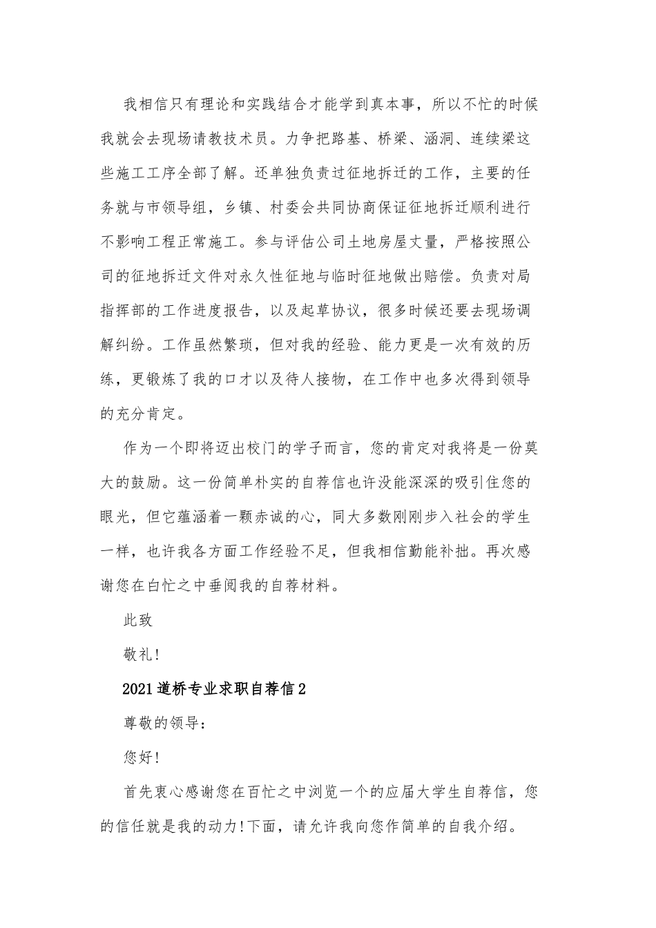 2021道桥专业求职自荐信供借鉴.docx_第2页