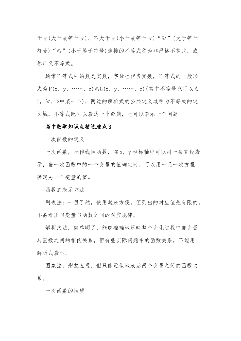 4篇高中数学知识点精选难点供借鉴.docx_第3页