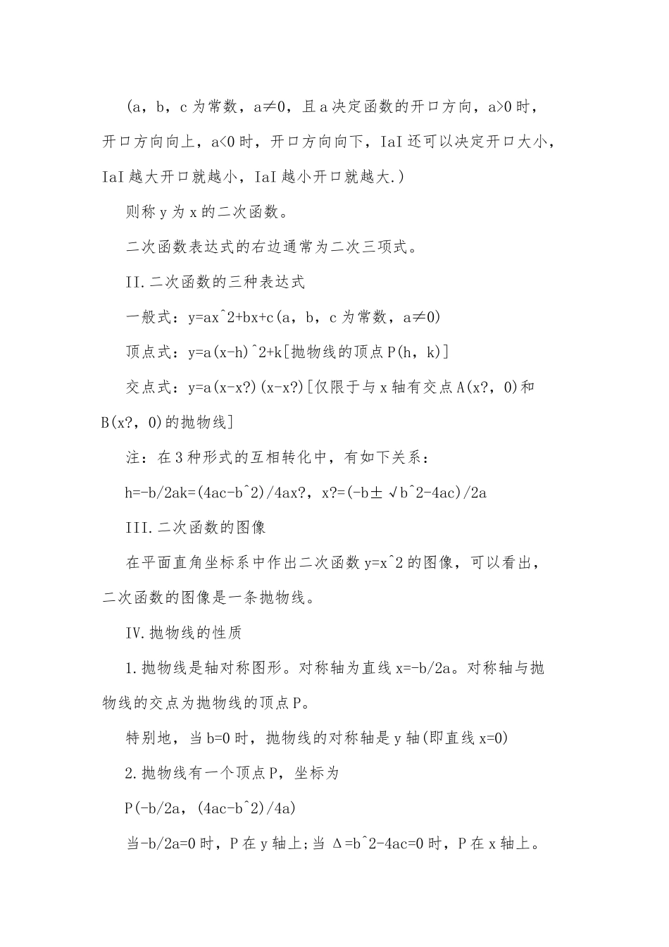 5篇人教版高一数学必修一知识点精选归纳供借鉴.docx_第3页