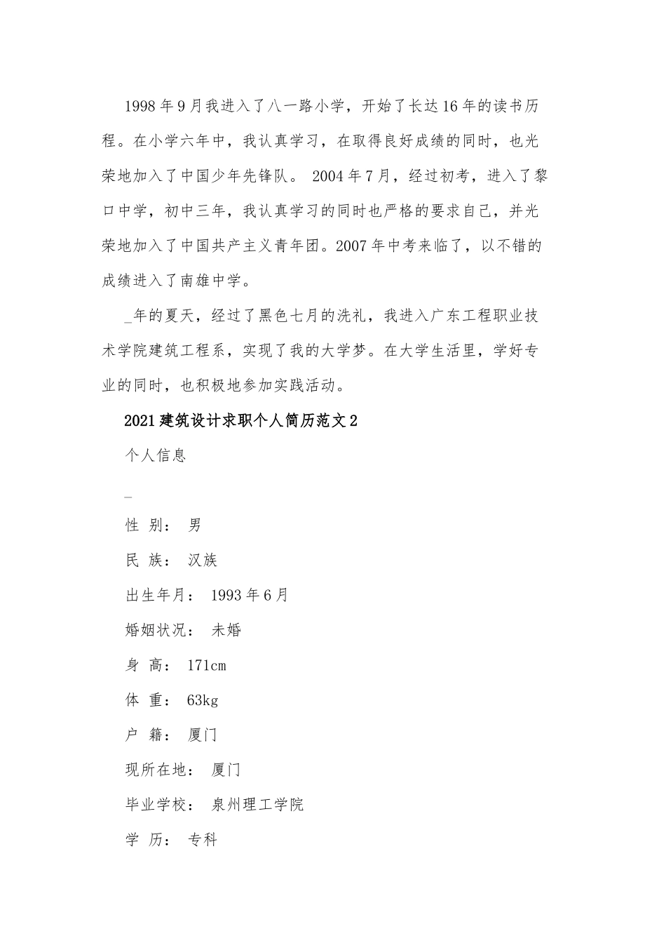 2021建筑设计求职个人简历供借鉴.docx_第3页