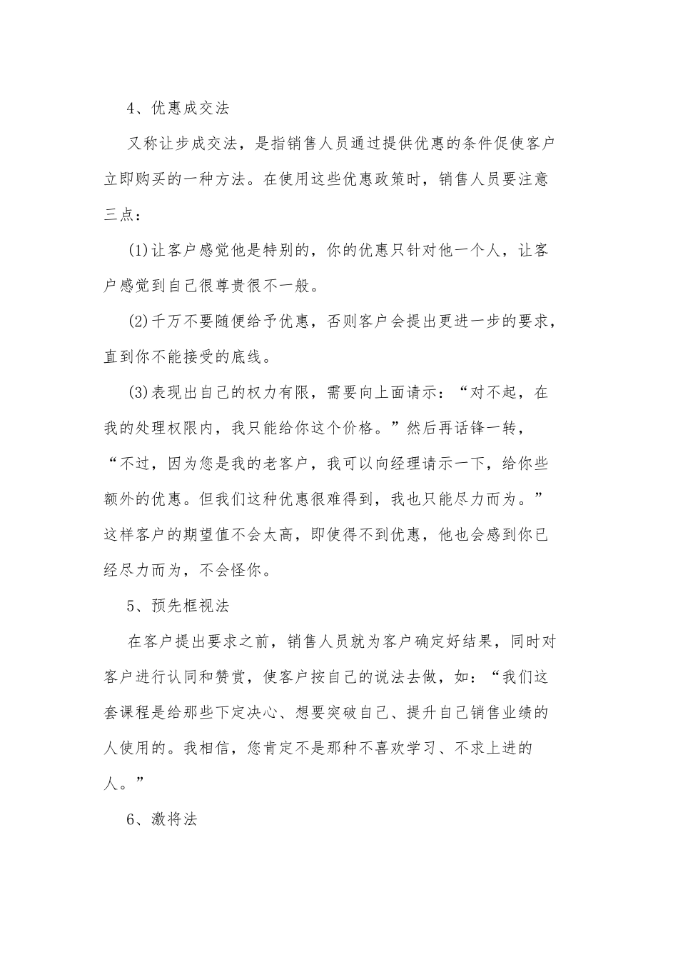 20种销售口才技巧供借鉴.docx_第2页