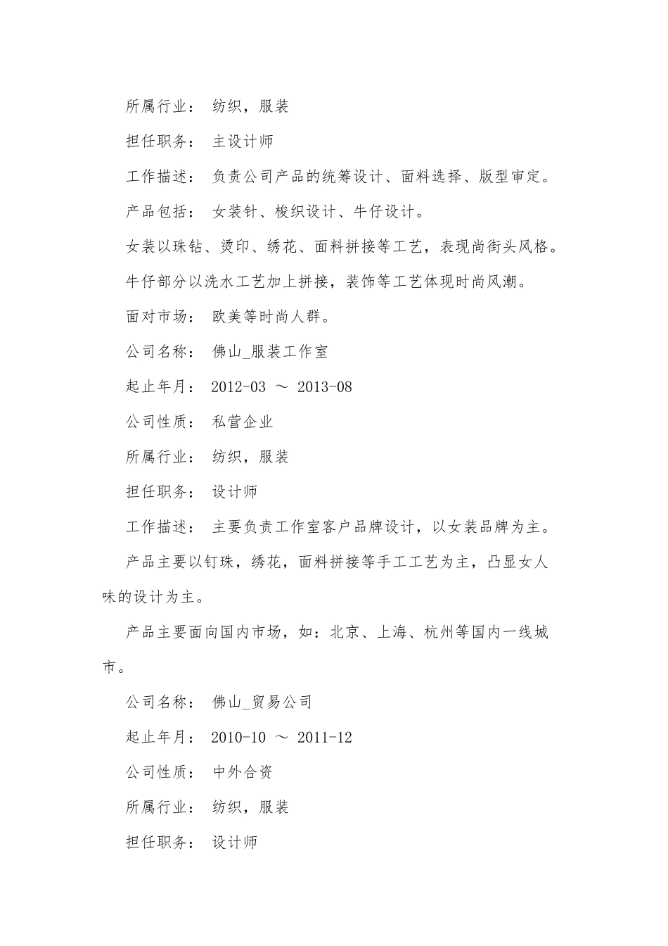 2021服装设计求职个人简历供借鉴.docx_第2页