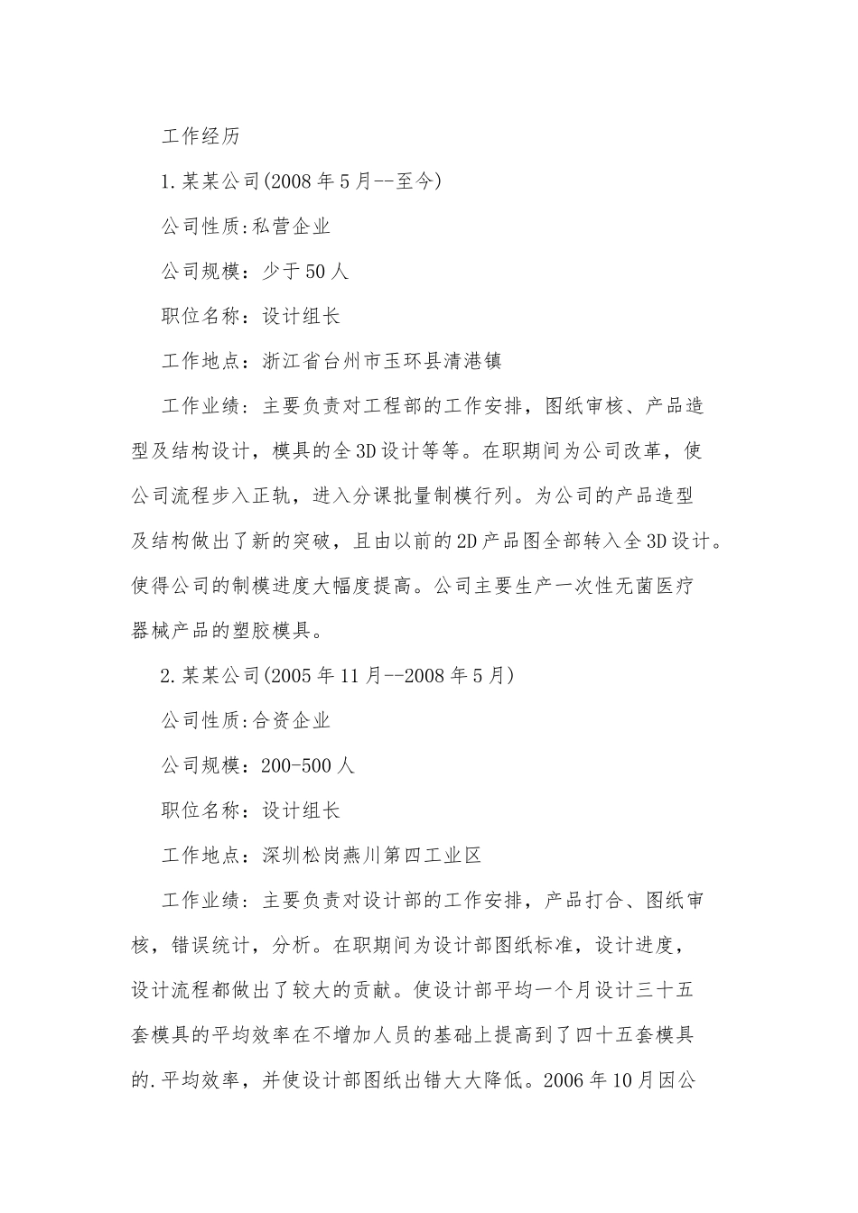 2021模具设计求职个人简历供借鉴.docx_第2页