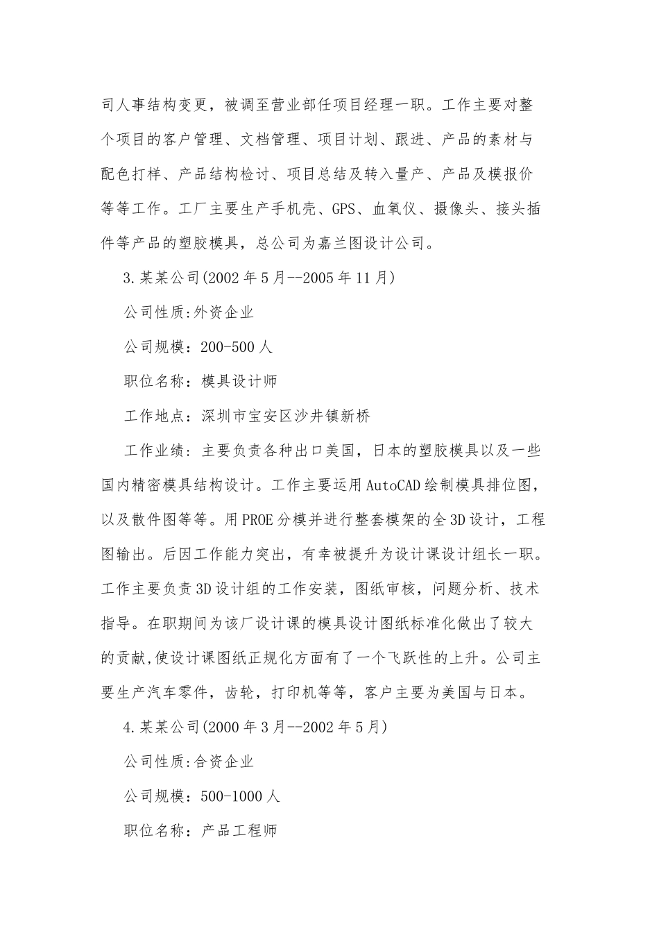 2021模具设计求职个人简历供借鉴.docx_第3页