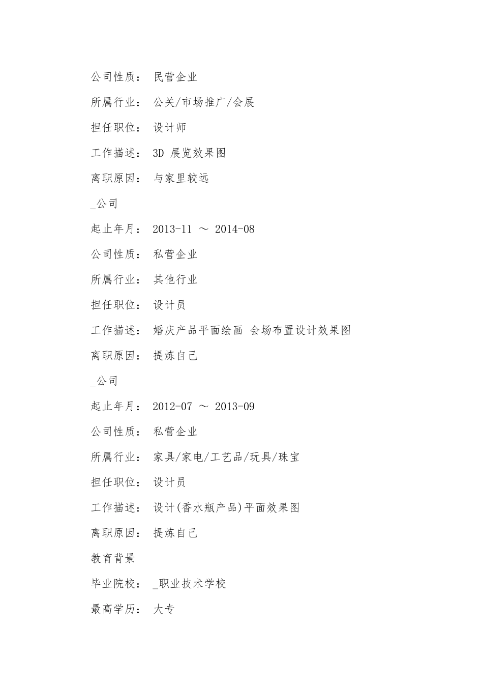 2021设计师求职个人简历供借鉴.docx_第2页