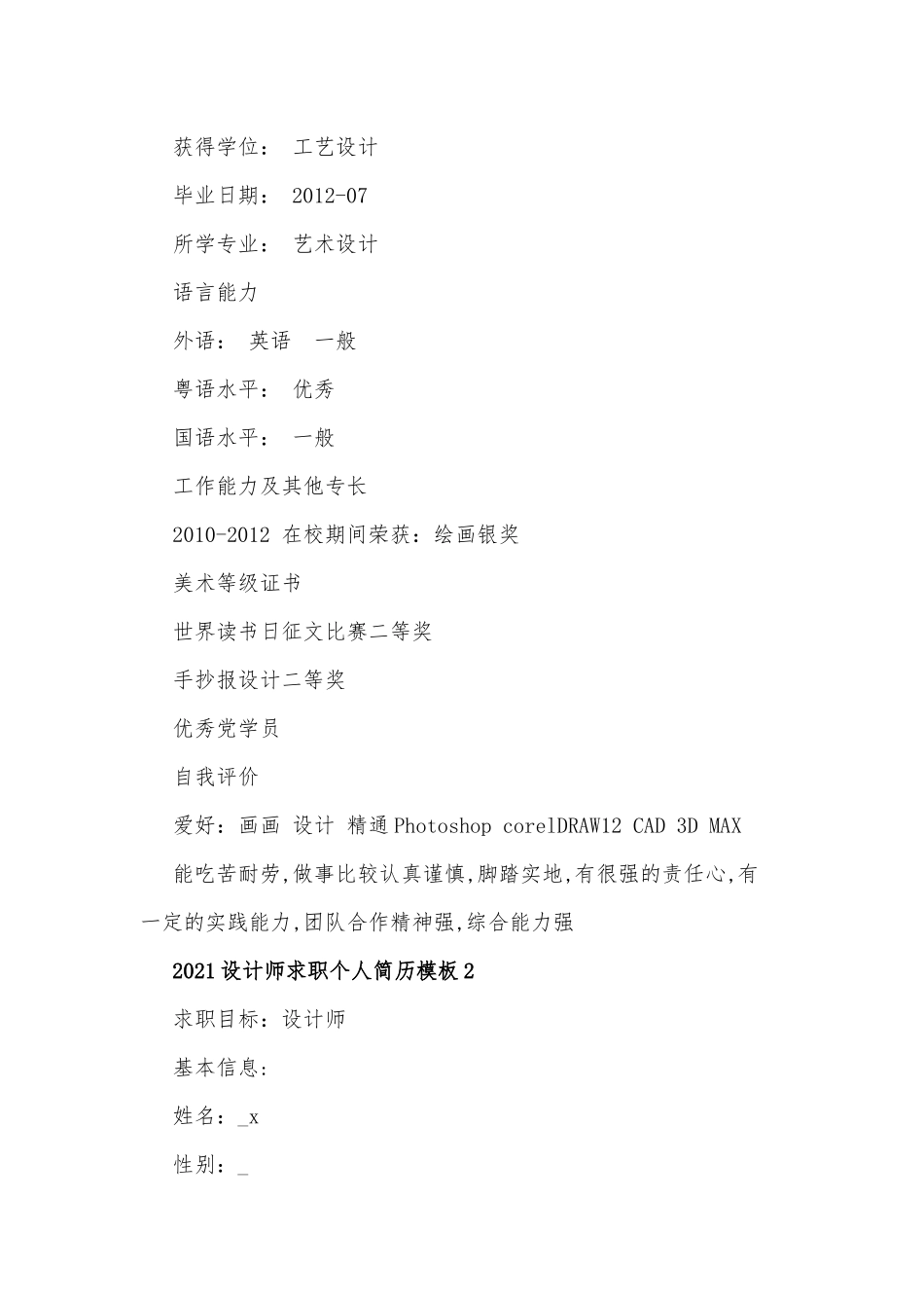 2021设计师求职个人简历供借鉴.docx_第3页
