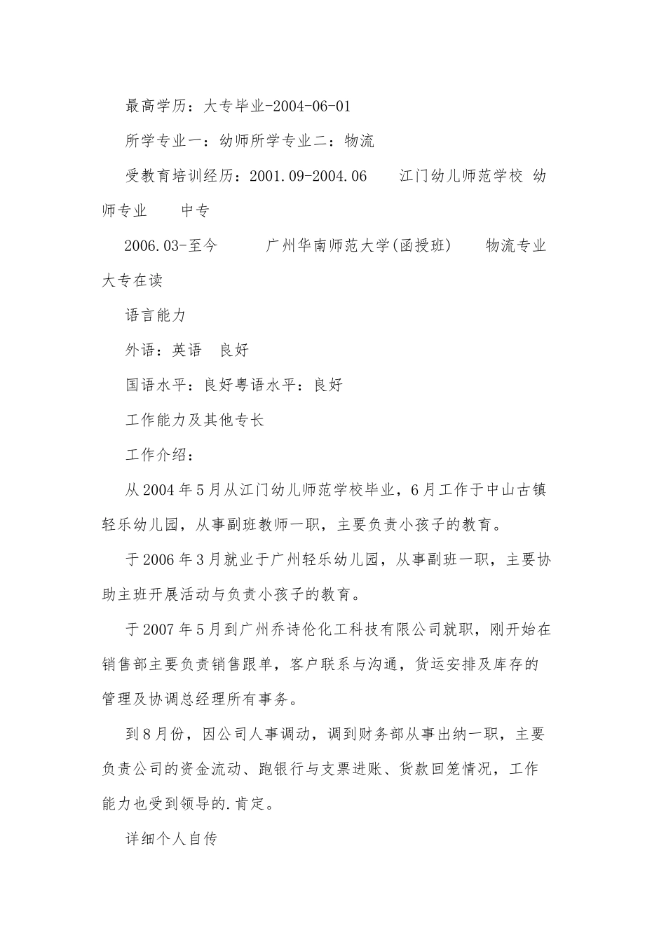 2021幼师求职个人简历供借鉴.docx_第2页