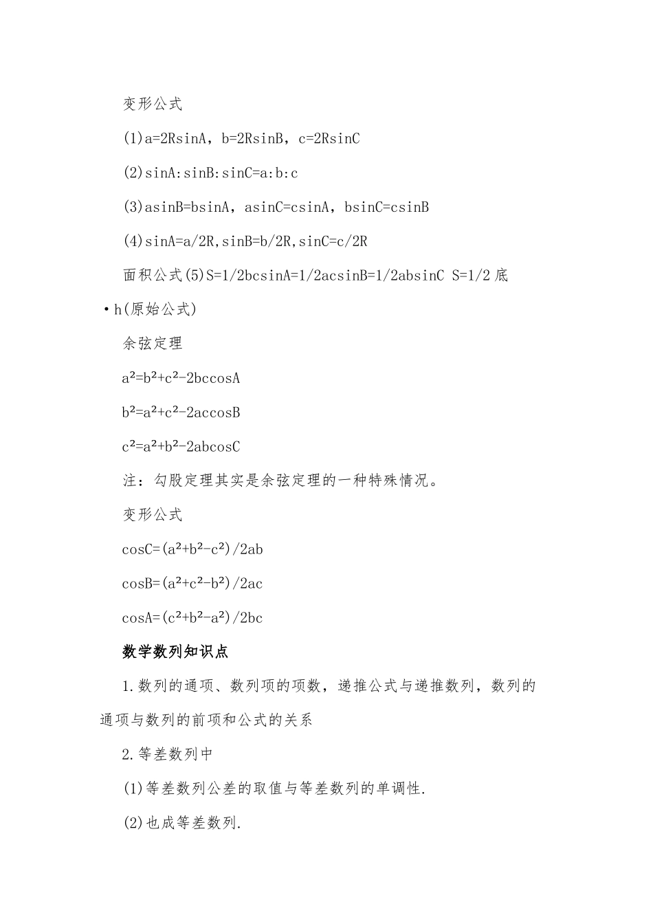 北师大版数学必修五第一章知识点供借鉴.docx_第2页